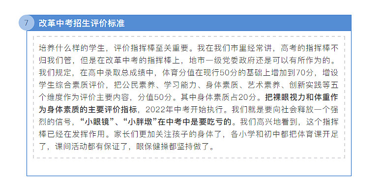 将裸眼视力考核纳入中考：若遇到这3种近视学生，又是否公平呢？