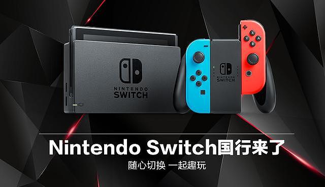 12月4日！腾讯代理版国行Nintendo Switch正式在京东首发预约