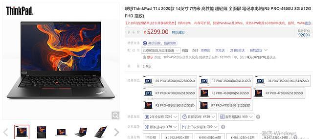 联想ThinkPad T14 Pro 锐龙版今日开售