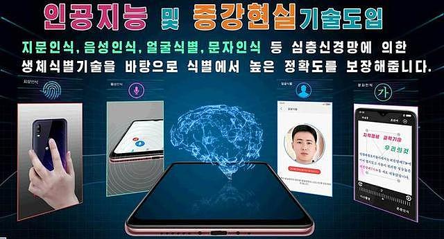 朝鲜发布强大智能手机：人脸+指纹+语音三种识别技术