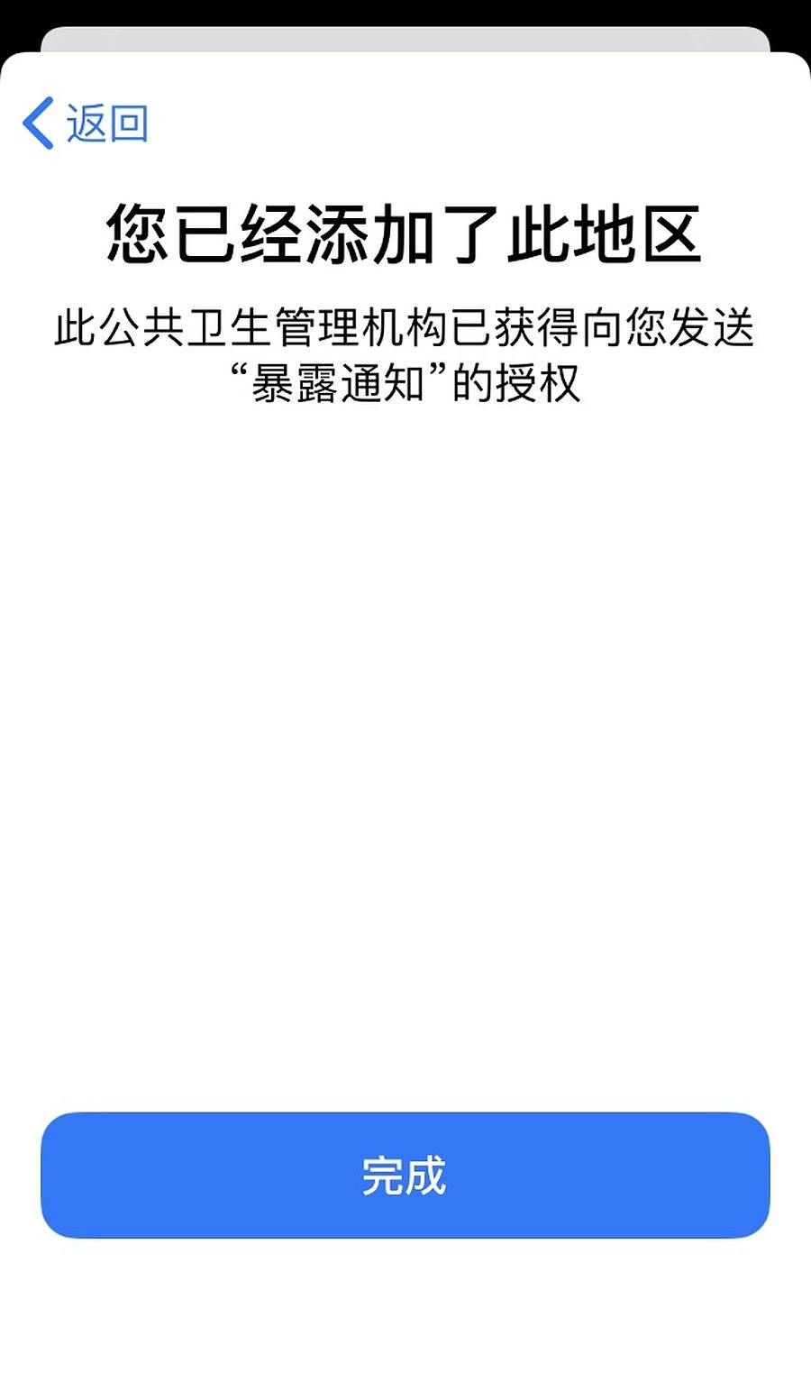 iOS13.7更新，中国大陆加入暴露通知