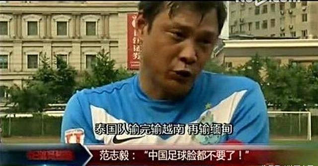 反转！50岁范志毅自荐当国足主帅 6年前曾炮轰：中国足球脸都不要了