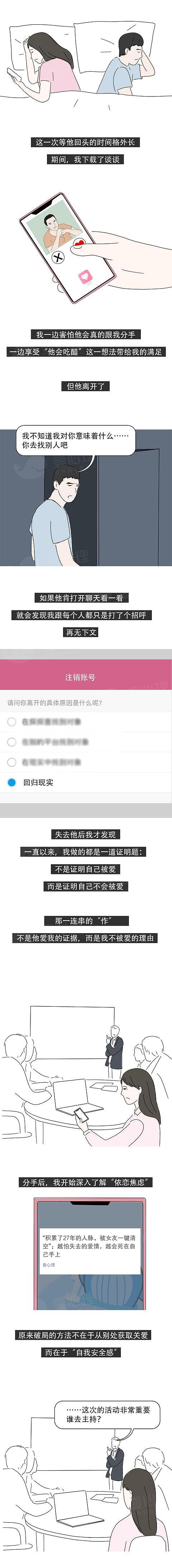 吵架那晚，我撩了20个网友：只是想多个男人哄哄我，有错么？