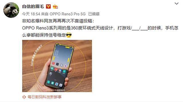 沈义人再爆料：OPPO Reno3系列信号杠杠的