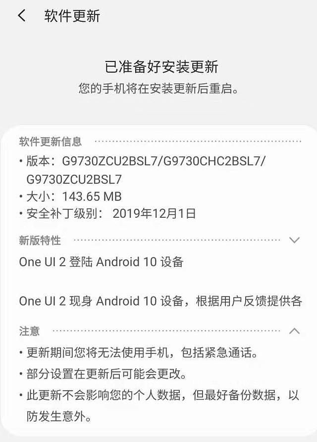 安卓10来了！三星正式发布国行One UI 2.0系统