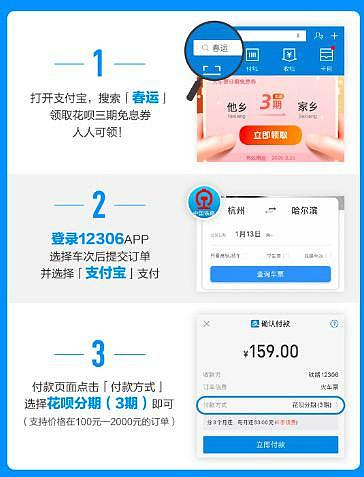 花呗出10亿助你买春运回家火车票，给远在他乡的你一点温暖