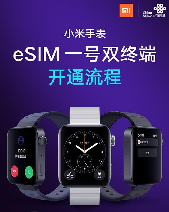 小米手表重磅消息！联通eSIM一号双终端业务1月1日开通