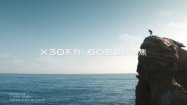 vivo X30释放核心功能点视频 继超长焦后再泄露一大拍照卖点