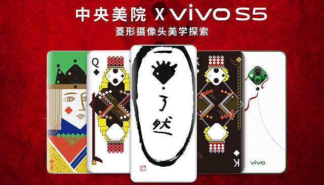 vivo S5与美院跨界合作 20余幅作品展示彰显美学理念