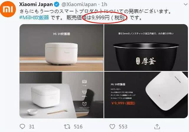 雷军将电饭煲卖到日本，还比国内贵？网友：此处应有掌声