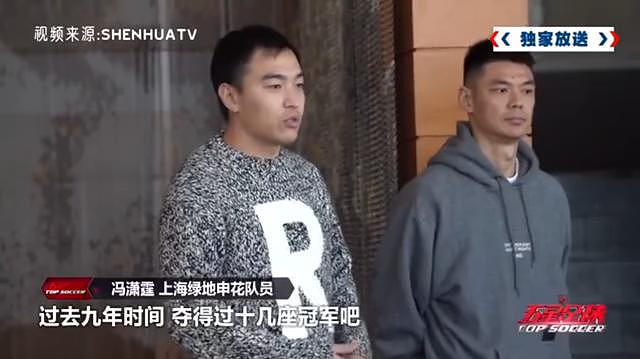 有种！冯潇霆加盟申花豪言：我们不仅当上海滩老大 还要拿中超冠军