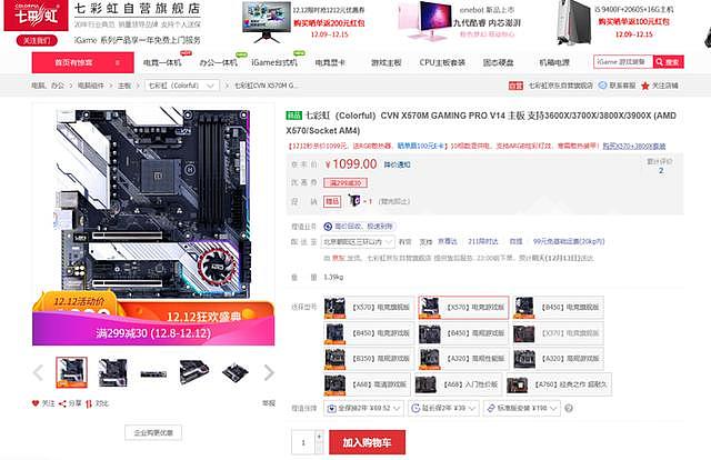 性价比出色的mATX主板 七彩虹CVN X570M GAMING PRO