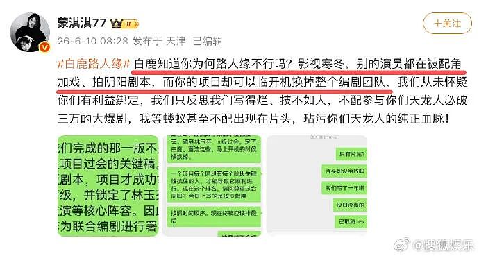 刚刚,内娱热搜爆了!蒙淇淇开撕白鹿,于正力挺白鹿(组图) - 3