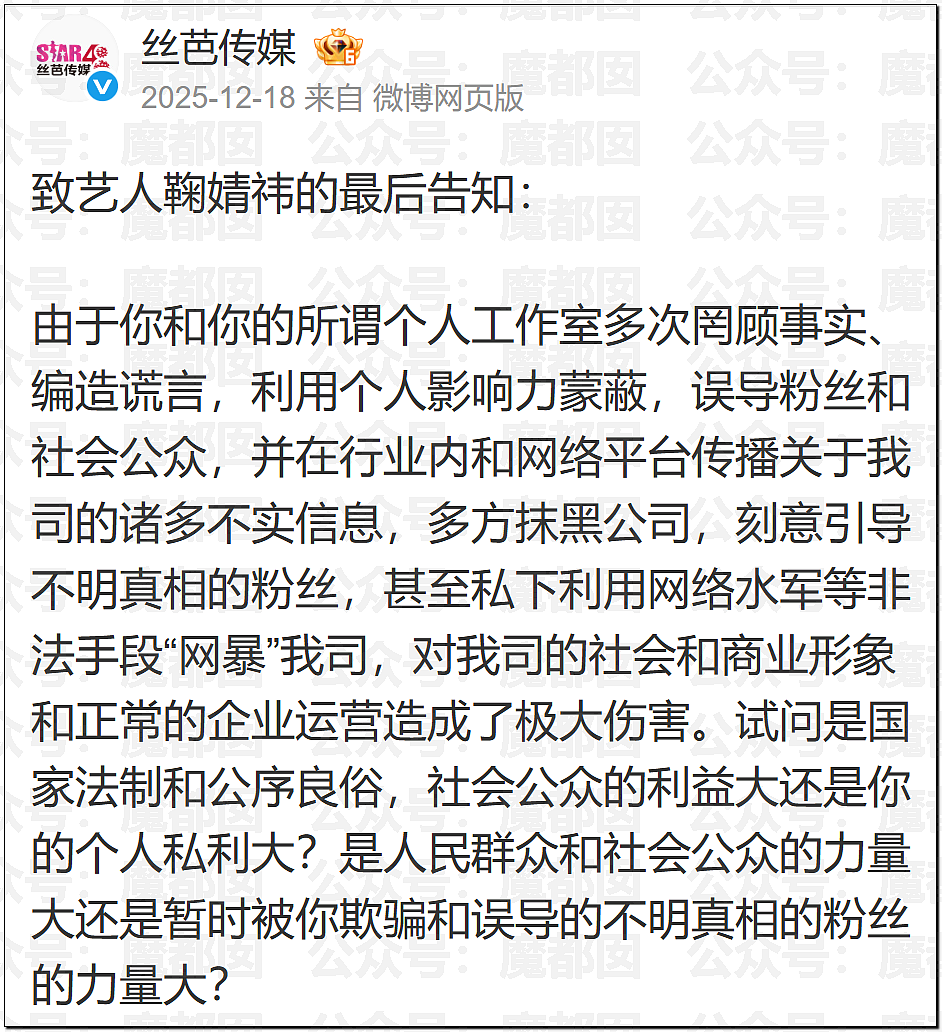 鞠婧祎被丝芭举报巨额偷漏税!涉案金额巨大令人咋舌(组图) - 51