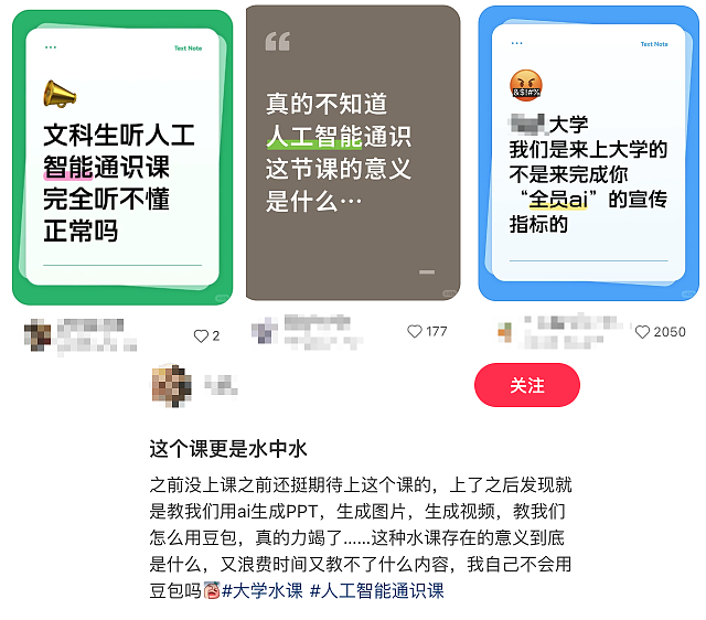 时代必修课沦为“水课”?中国高校AI通识教育引发学生吐槽 - 1