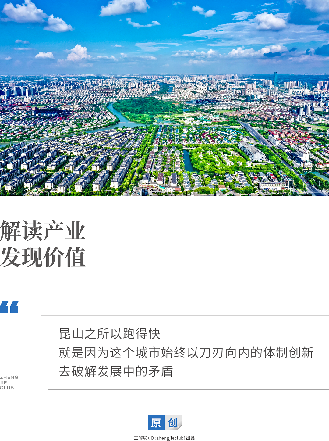 昆山，正在打破县城的天花板（组图） - 1