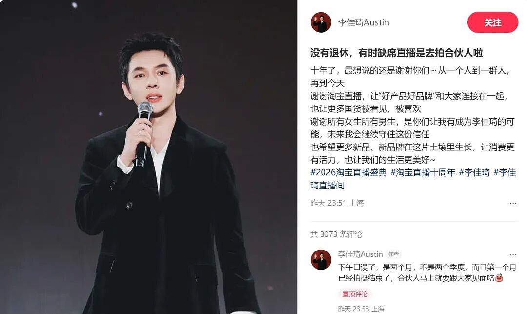 李佳琦否认退休，超级主播时代难以复制，AI能否撑起淘宝直播下一个十年（组图） - 1