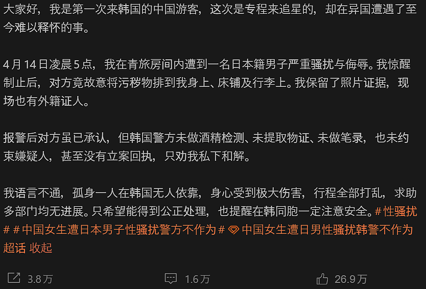 中国女孩在韩国被日籍男子“尿袭”性骚扰！日本网友：真的是日本人吗？（组图） - 1