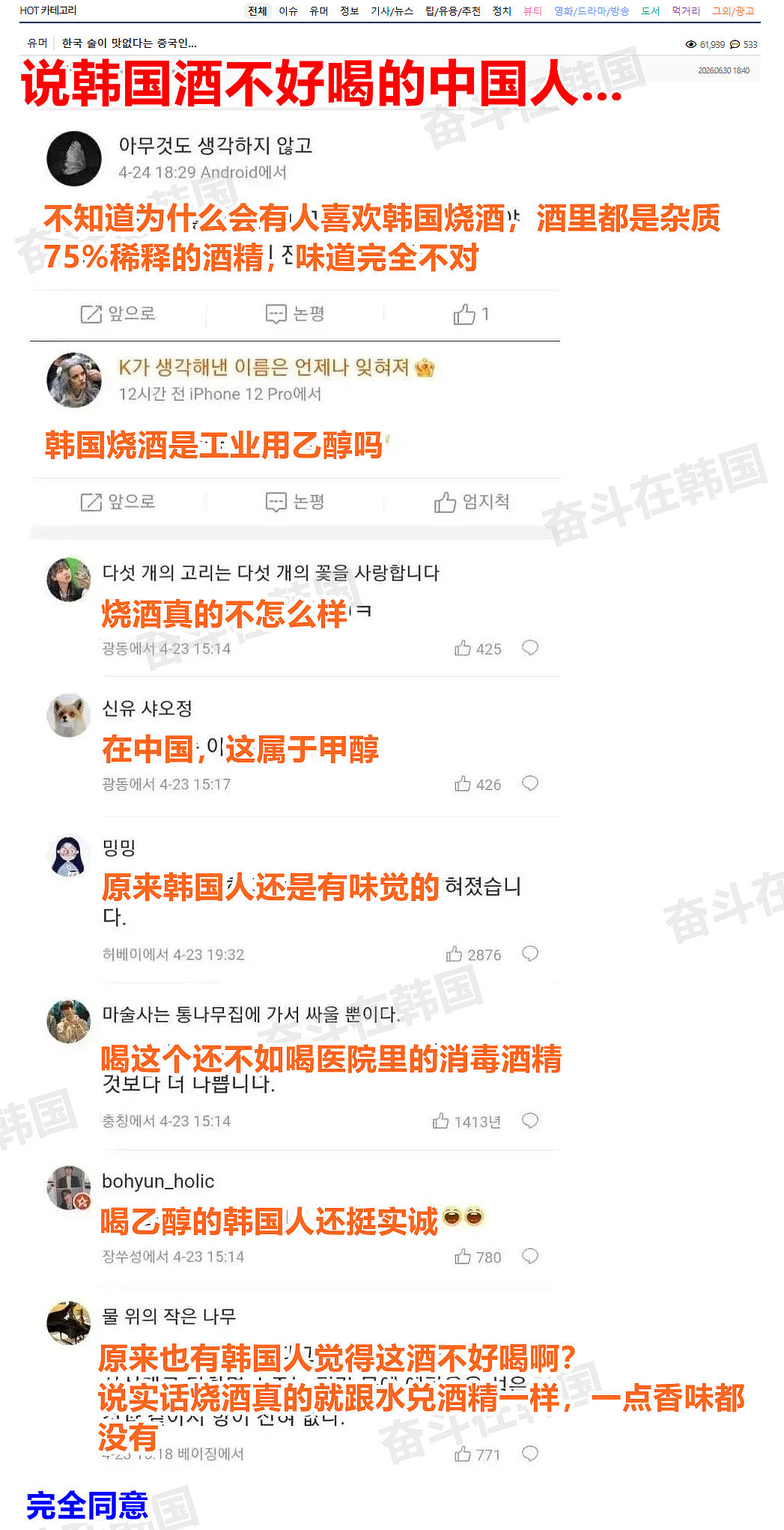 在这件事上,中韩网友完全达成共识…(图) - 1