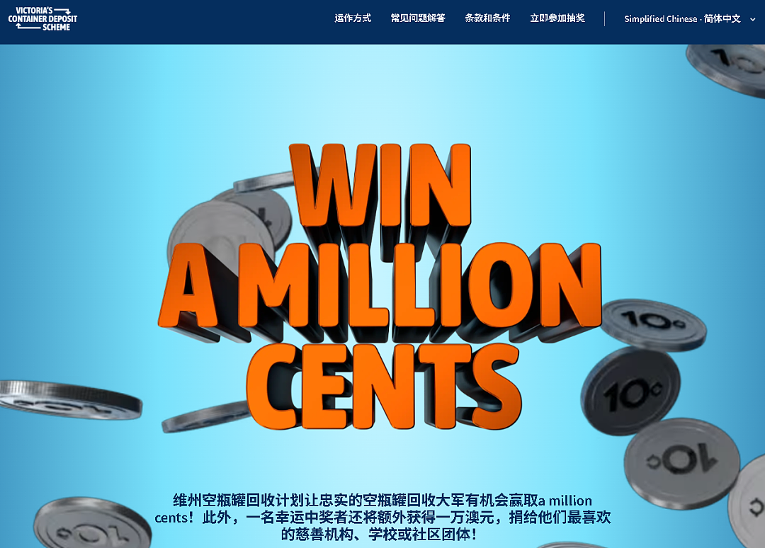 重磅回归！维州回收瓶子，赢10000元现金大奖！人人可参加（组图） - 4