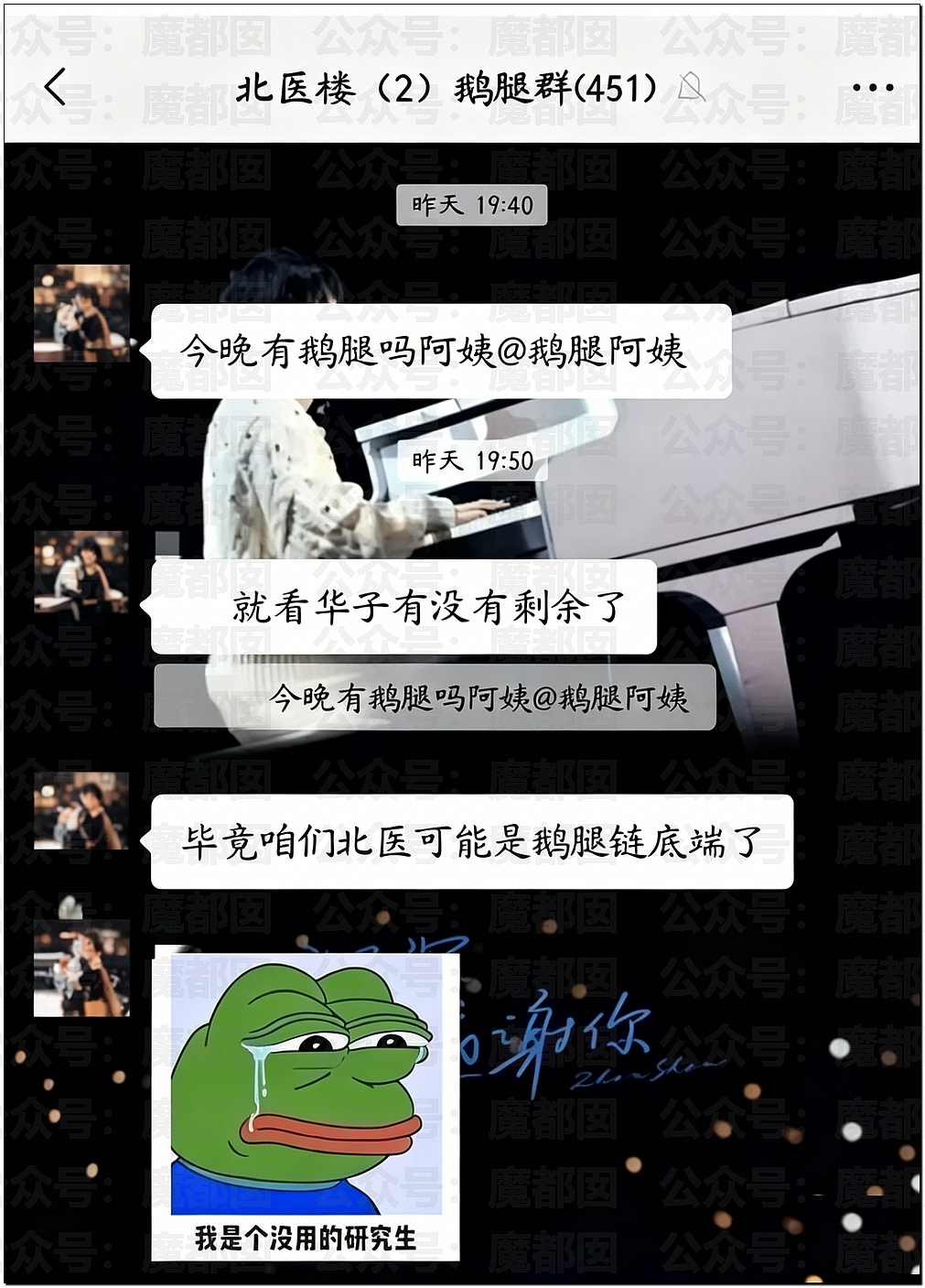 “鹅腿阿姨”刷爆热搜！靠一只鸭腿骗了巨量清北高材生（组图） - 6