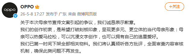 OPPO母亲节文案引争议，武汉大学文学院发声：极感诧异和震惊（组图） - 3