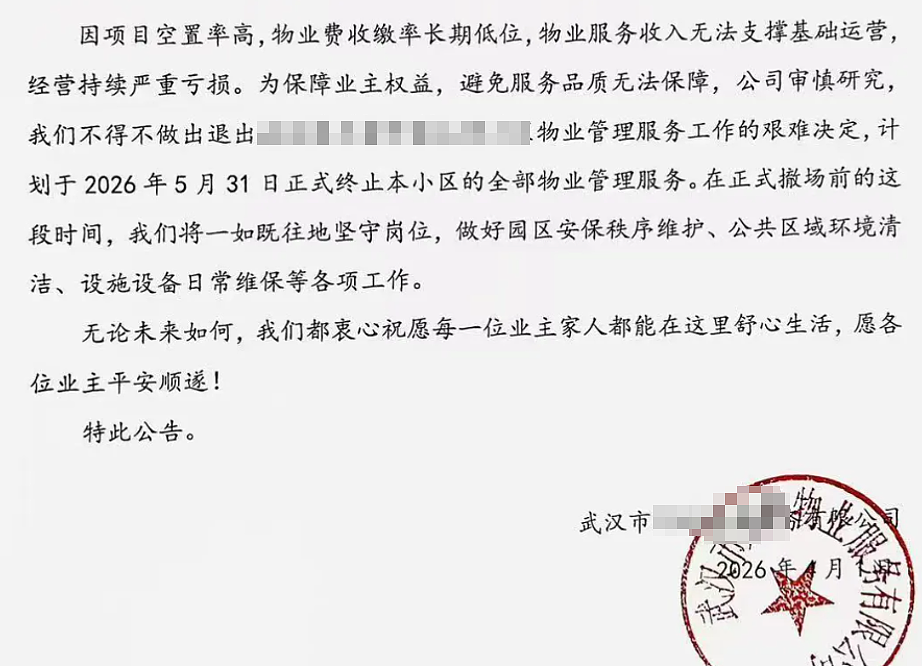 物业撤离潮来临，以前死活不走，现在主动逃跑？（组图） - 7