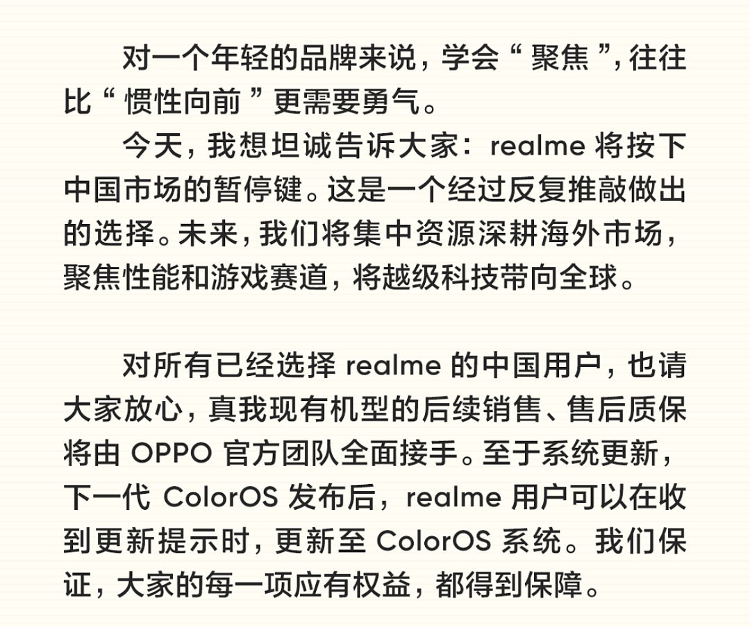卖了三亿台手机，realme怎么突然就不玩了？ - 23
