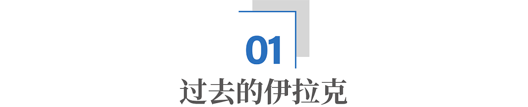 伊拉克，现在到底怎样了？（组图） - 6