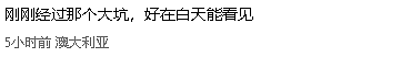 刚刚，澳洲华人在白马路上被坑惨，更多受害人站了出来 - 8