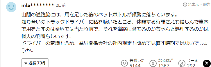日本生鲜配送爆雷！快递员车内撒尿，顾客收到食品被泡在尿液里！日网友：理解快递员！ - 9