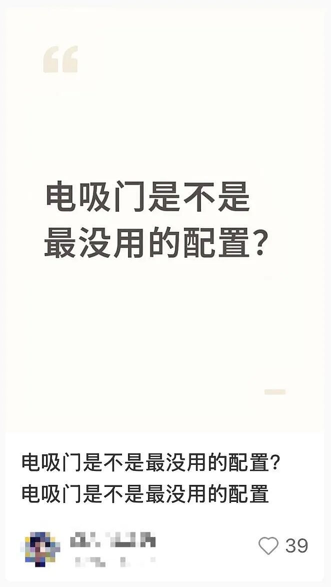 百万级豪车才有的电吸门普及后，却把人“夹怕了” - 6