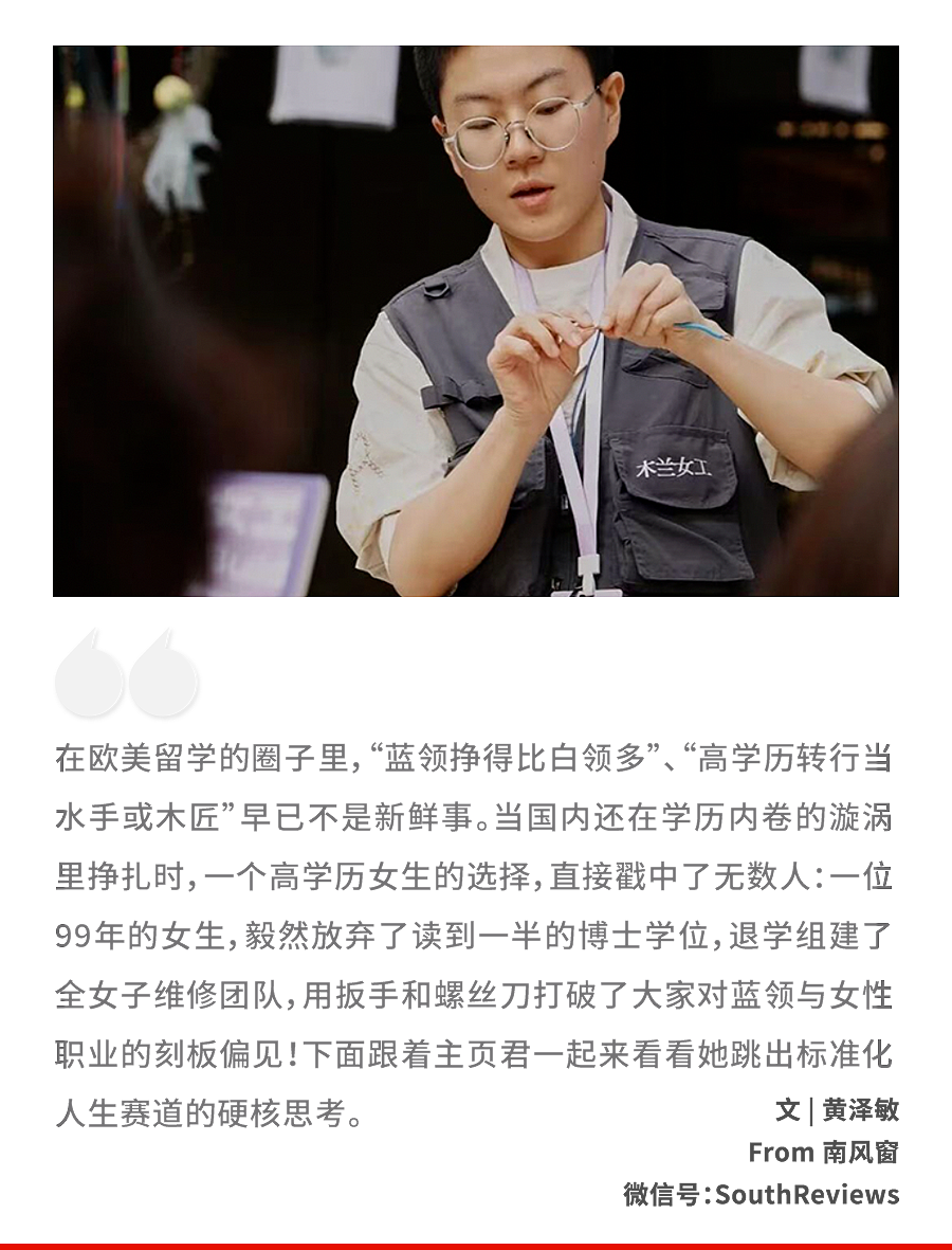 文科女博士，退学做维修 - 1