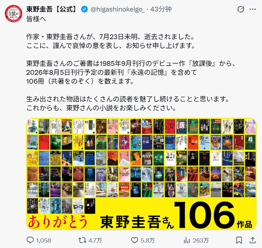 日本文坛巨星陨落！推理小说家东野圭吾因大肠癌去世，享年68岁（组图） - 6