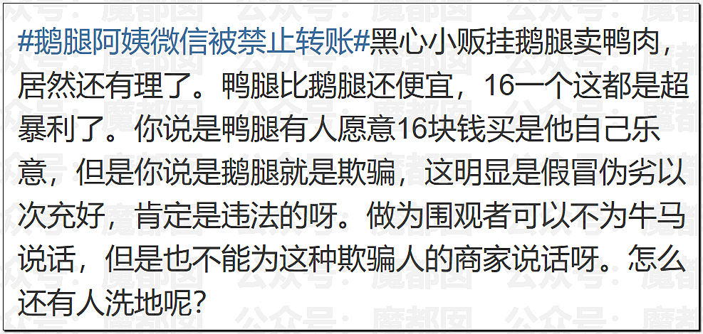 “鹅腿阿姨”刷爆热搜！靠一只鸭腿骗了巨量清北高材生（组图） - 54
