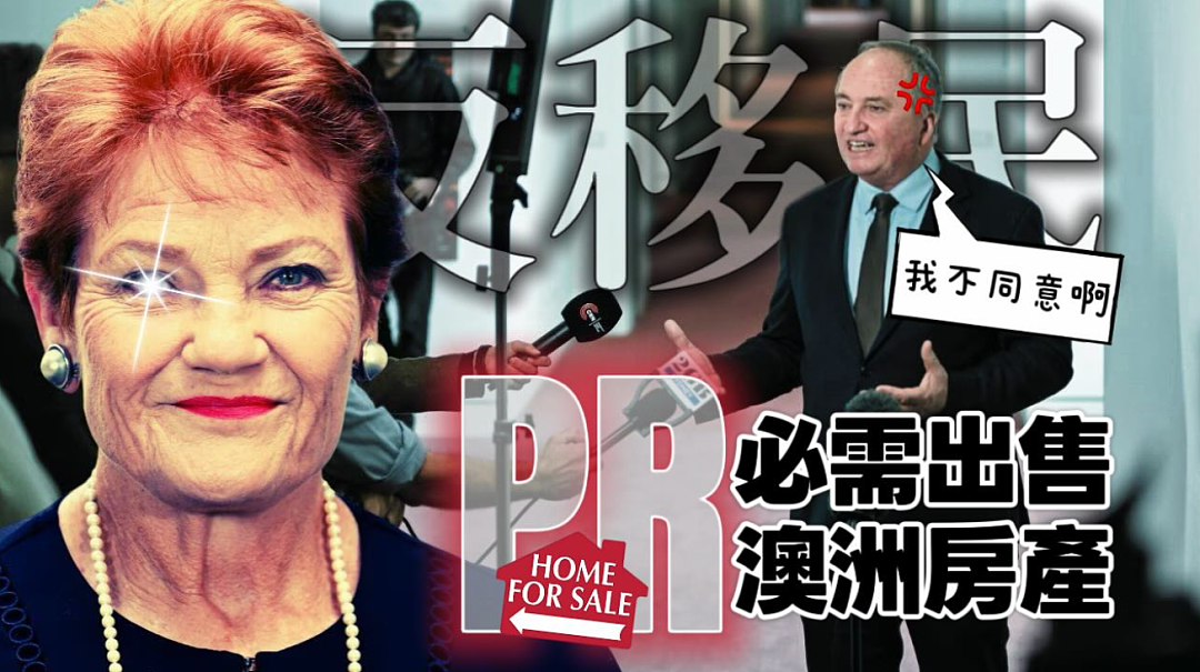 终于,澳洲华人最担心的事情发生了!Pr福利或将被取消,甚至强制卖房... - 9
