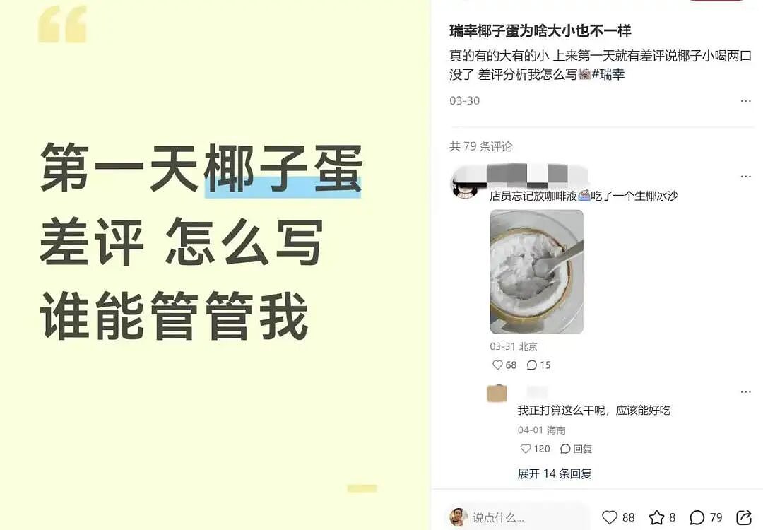 瑞幸新上的“酒精特调”，让店员大骂研发部？（组图） - 9