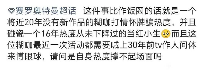 为童年男神撕破脸皮，今年最抽象的饭圈大战是90后和自家孩子打的 - 2