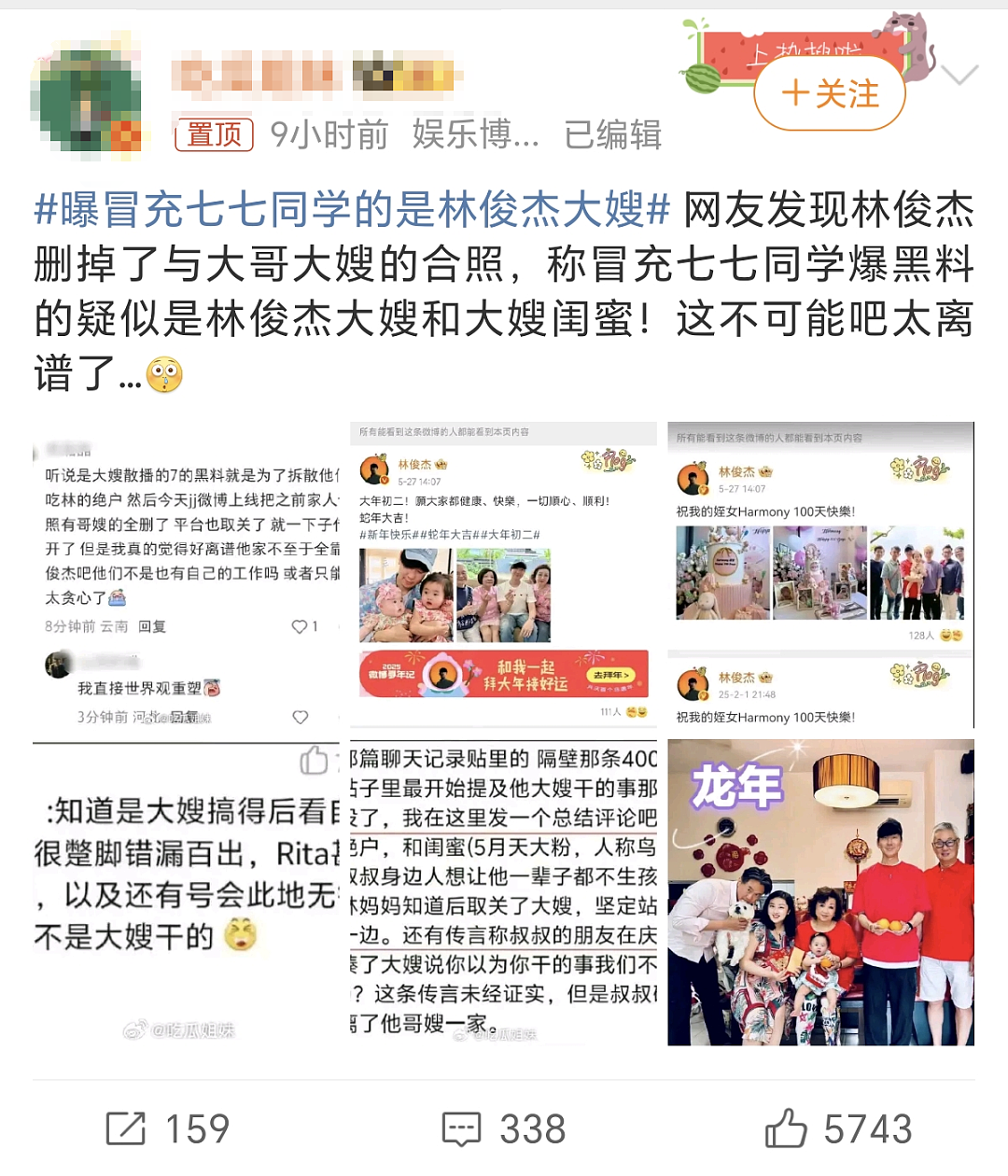 林俊杰删除哥嫂合照!网传大嫂蓄意造谣女友,竟想“吃绝户”?新加坡歌王豪门大瓜被全网深挖... - 18