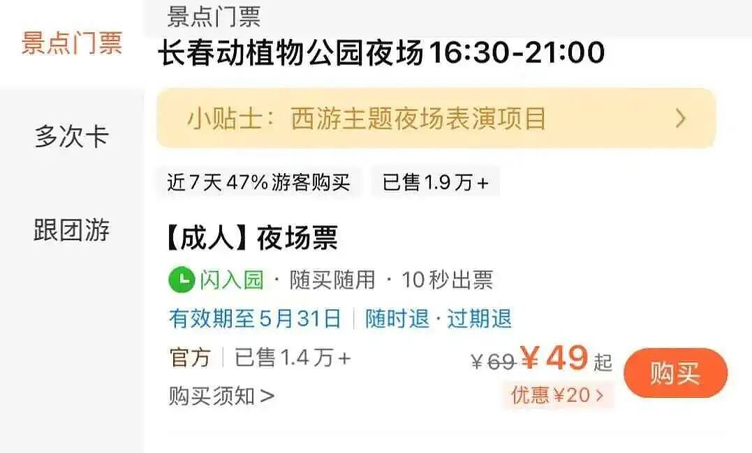 人均30元的“穷鬼版迪士尼”,截胡迪士尼的生意 - 17