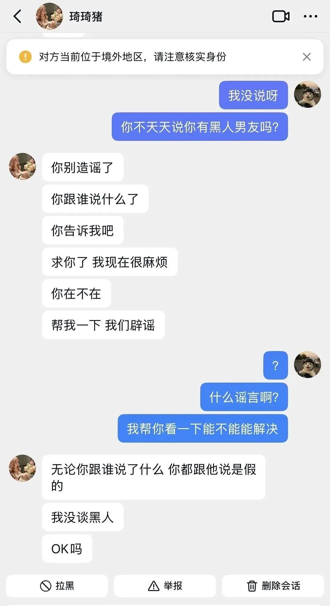 大瓜！留澳中国女生“口嗨”炫耀非裔男友，被网友深扒后光速翻车，剧情超狗血（组图） - 12