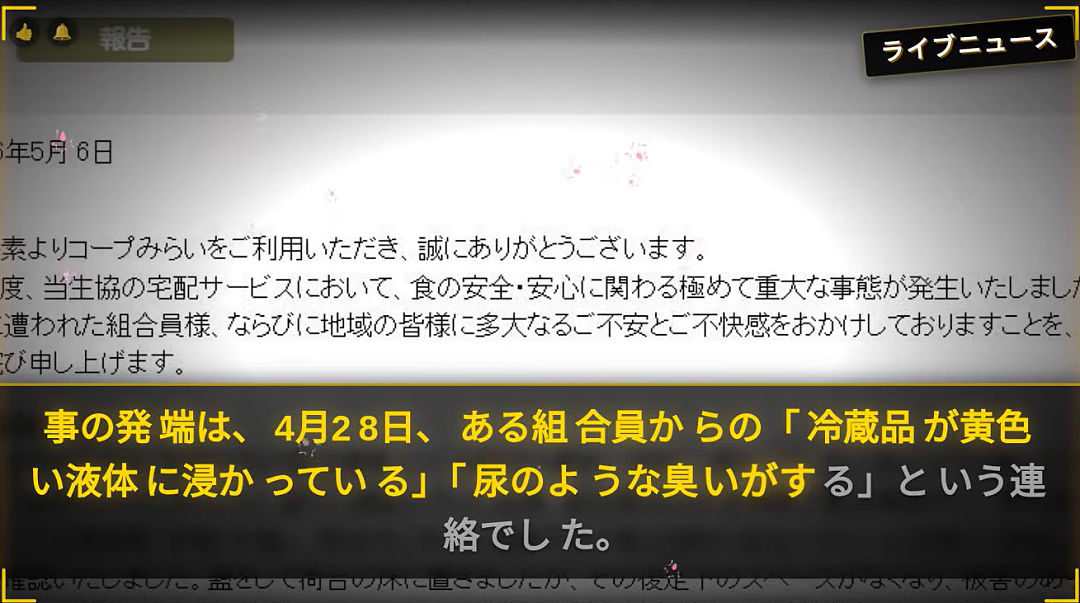 日本生鲜配送爆雷！快递员车内撒尿，顾客收到食品被泡在尿液里！日网友：理解快递员！ - 3