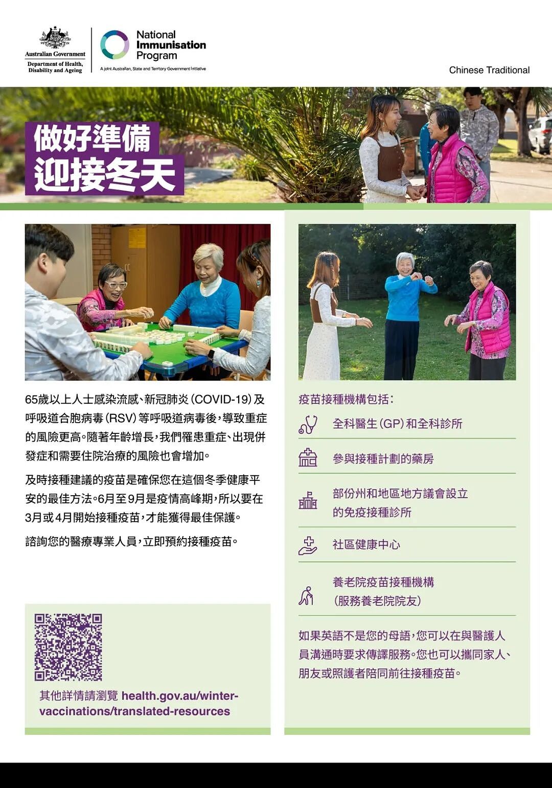 长者在冬季可免费接种哪些疫苗防疾病？ - 5