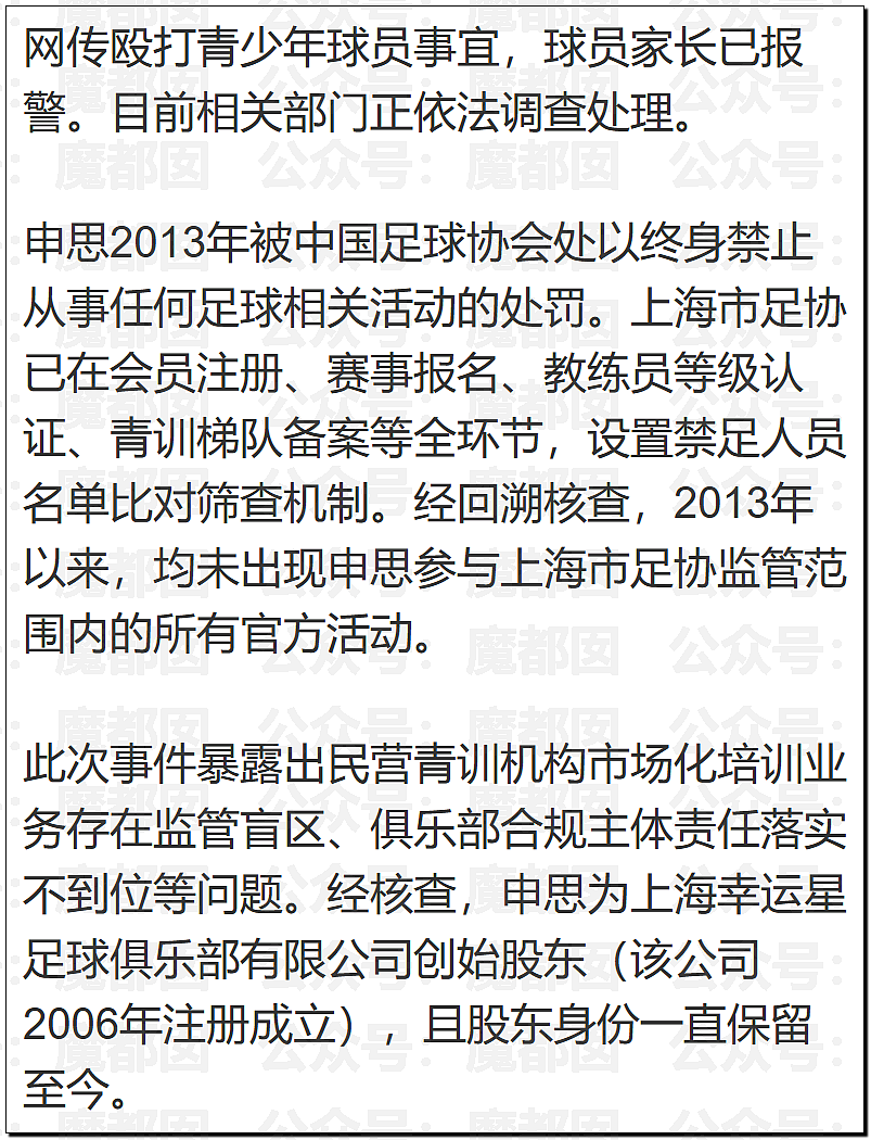 中国前国脚狠抽小球员20多记耳光,屁股打出淤青!家长报警(组图) - 43