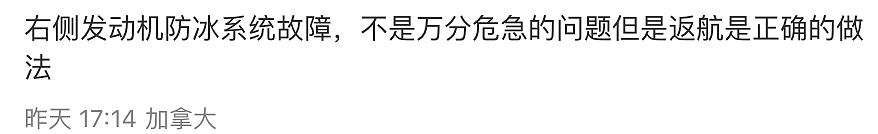 加航赴华航班紧急备降！大批华人回忆惊险一幕：机长声音都快哭了！（组图） - 8