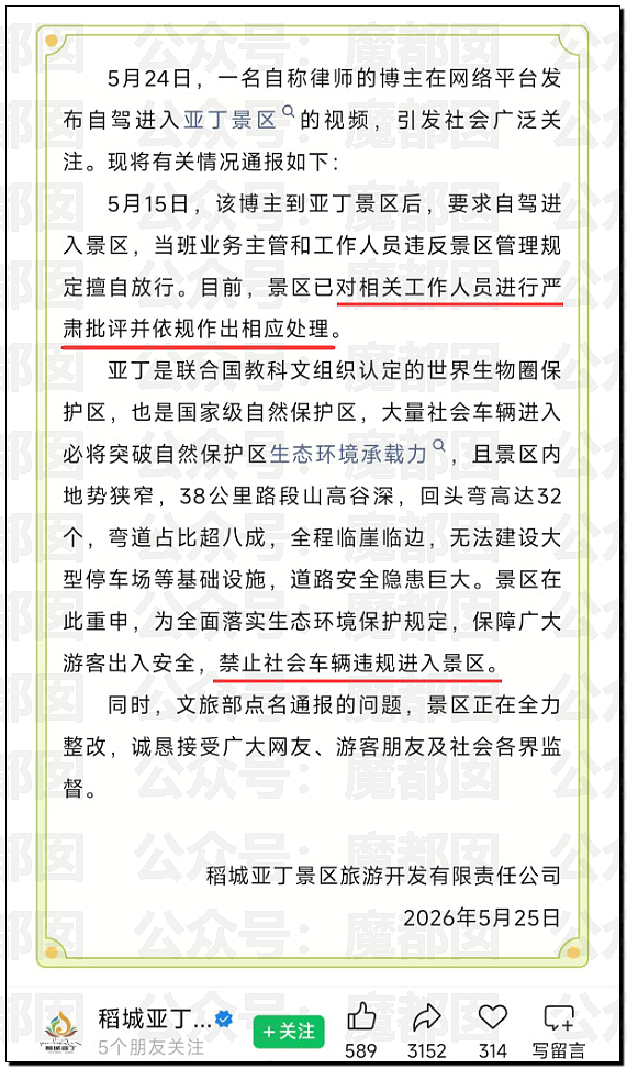 无法无天！中国景区竟把省道圈起来收费，遭旅行博主硬刚（组图） - 25