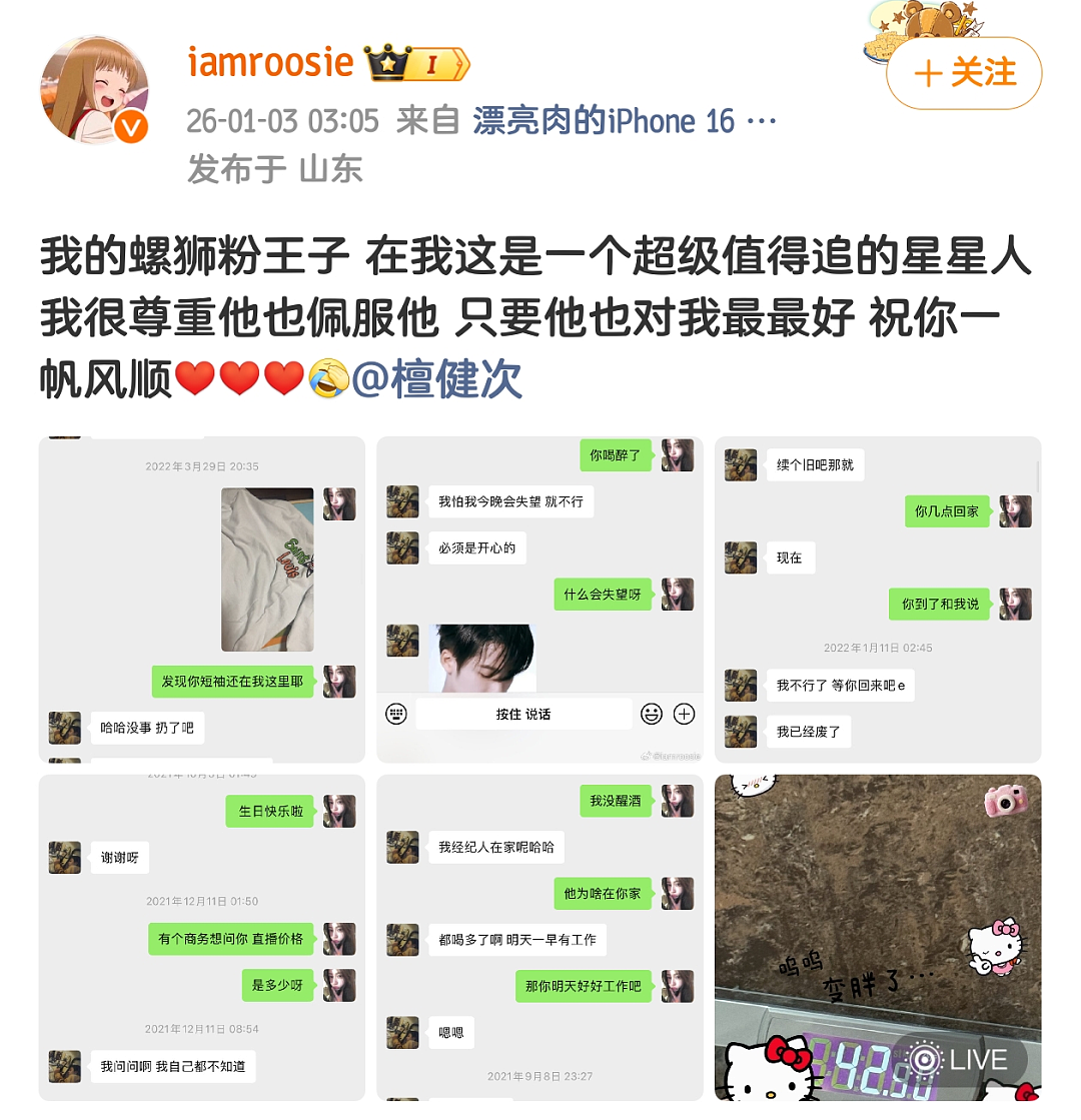 范丞丞率先硬刚，起诉司晓迪！“法庭见，别拿AI换脸当借口！”！18张秘照流出，鹿晗“冷处理”引粉丝不满！其他男星还在沉默…… - 4