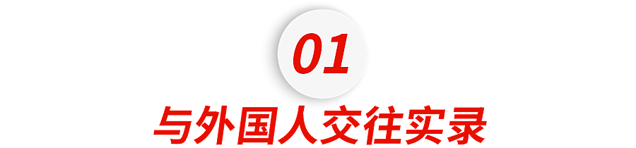 请停止和外国人的无意义社交(组图) - 2