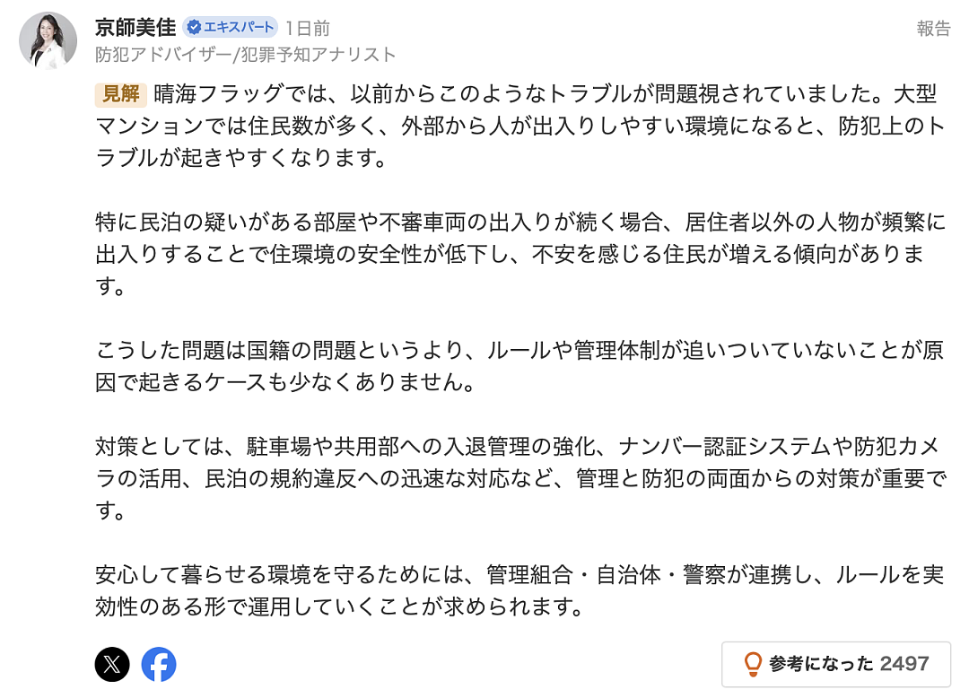 惊现人类粪便！日本豪宅区乱象丛生，中国投资客被推上风口浪尖 - 18