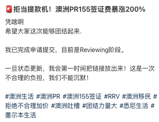 澳洲华人愤怒发声！3万人请愿！一夜涨3倍！PR只要花钱就能随便买... - 6